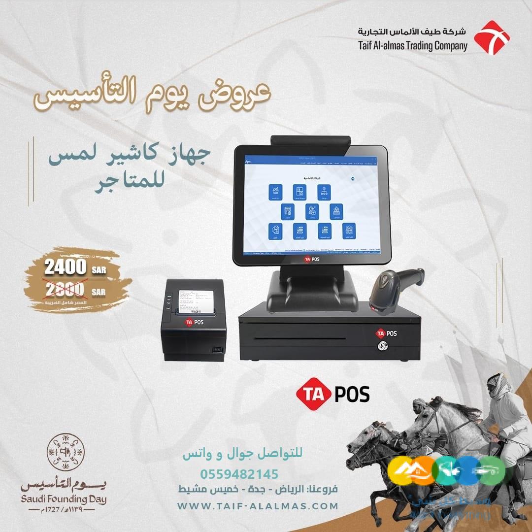 عروض يوم التاسيس علي جهاز كاشي