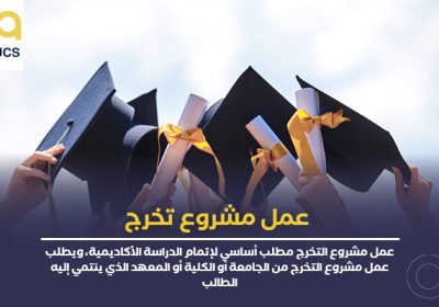 -مشروع-تخرج