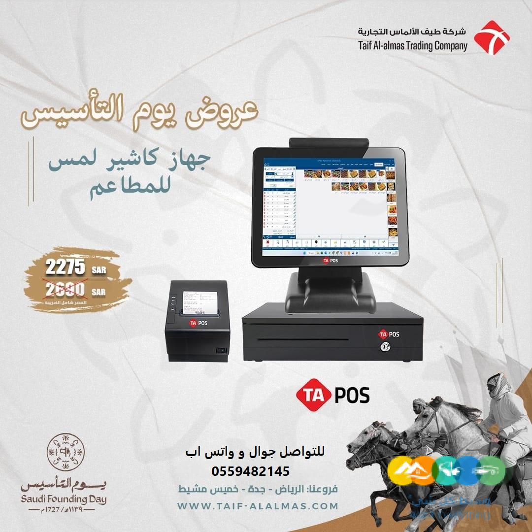 جهاز كاشير كامل للمطاعم و الكوفي شوب