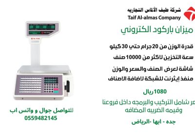 -باركود-الكتروني