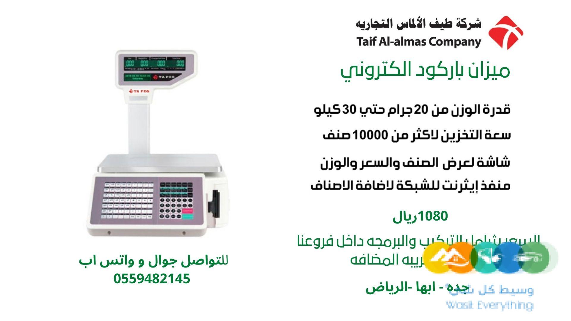 ميزان باركود الالكتروني