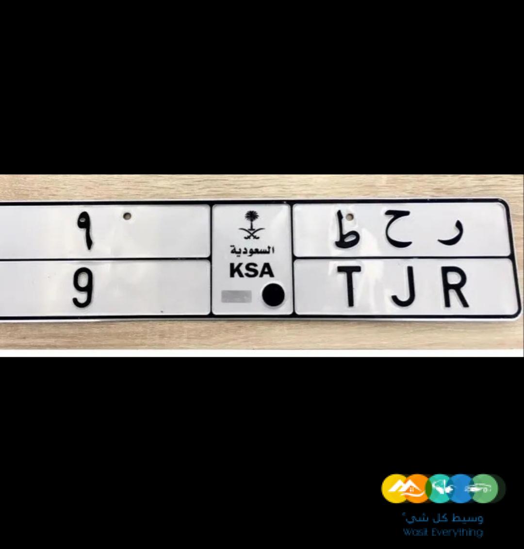 لوحه مميزه ر ح ط 9