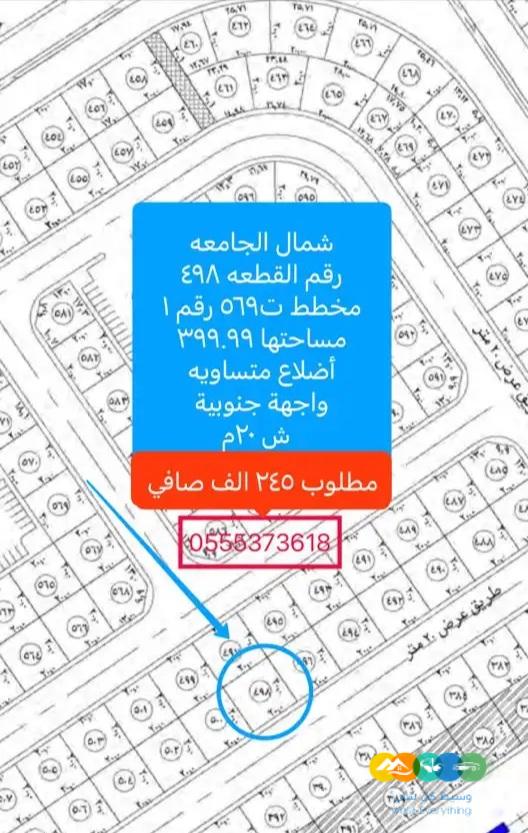 للبيع اراضي شمال الجامعة