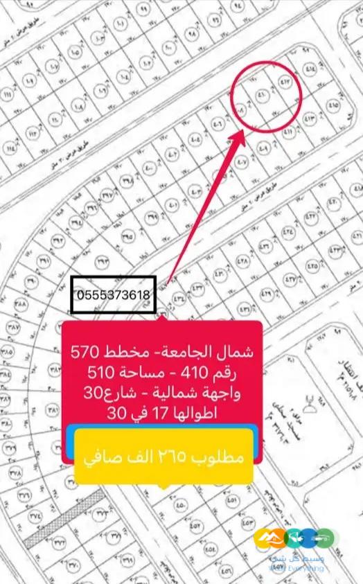 للبيع اراضي شمال الجامعة