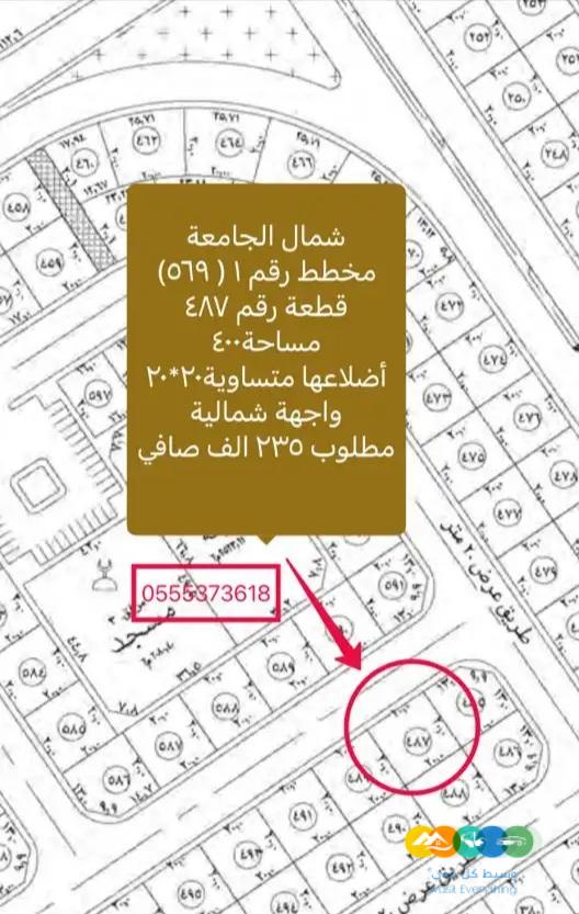 للبيع اراضي شمال الجامعة