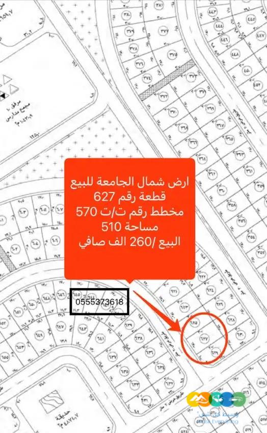 للبيع اراضي شمال الجامعة