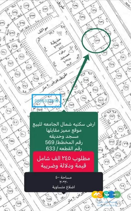 للبيع اراضي شمال الجامعة