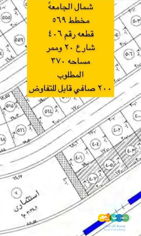 للبيع اراضي شمال الجامعة