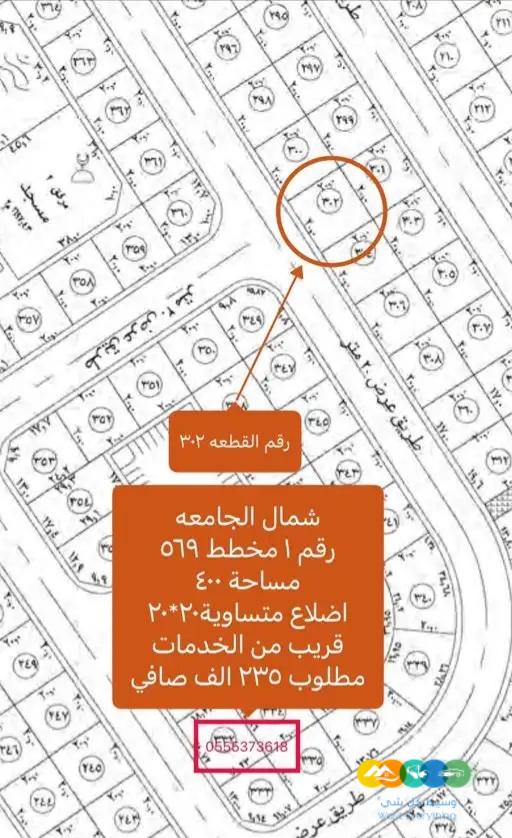 للبيع اراضي شمال الجامعة