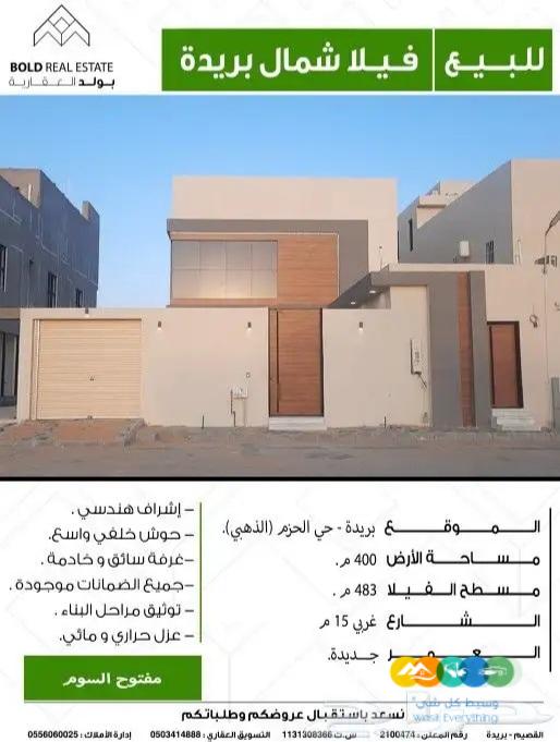 للبيع فيلا شمال بريدة