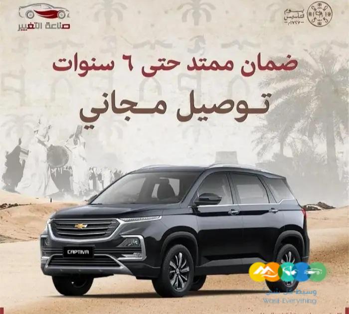 شفروليه كابتيفا متوفر 2023 جميع الفئات