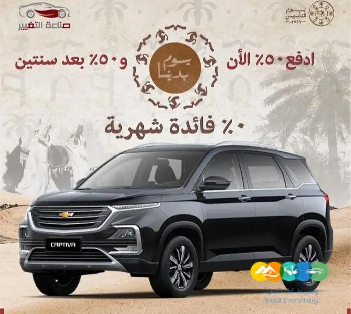 شفروليه كابتيفا متوفر 2023 جميع الفئات