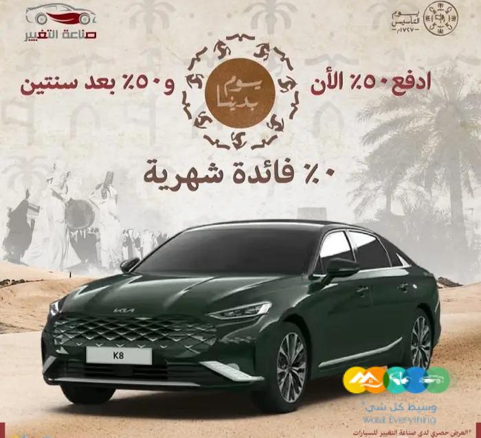عرض خاص كيا K8 ستاندر و نص فل 2022
