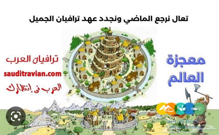 ترافيان العرب