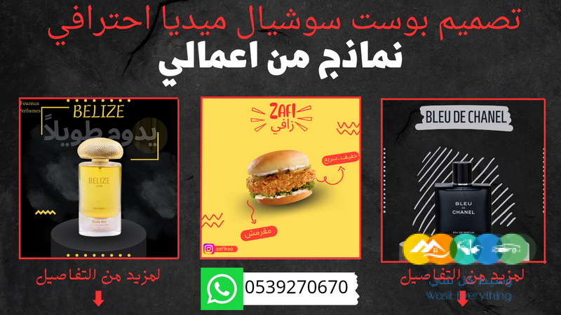 تصميم بوست سوشيال ميديا احترافي
