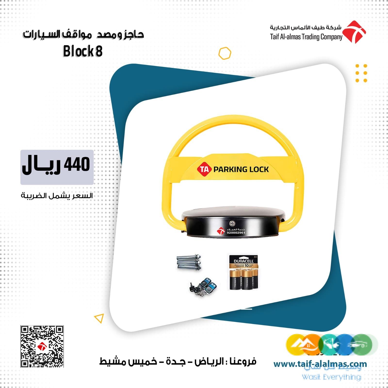 حاجز مواقف السيارات