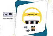 حاجز مواقف السيارات
