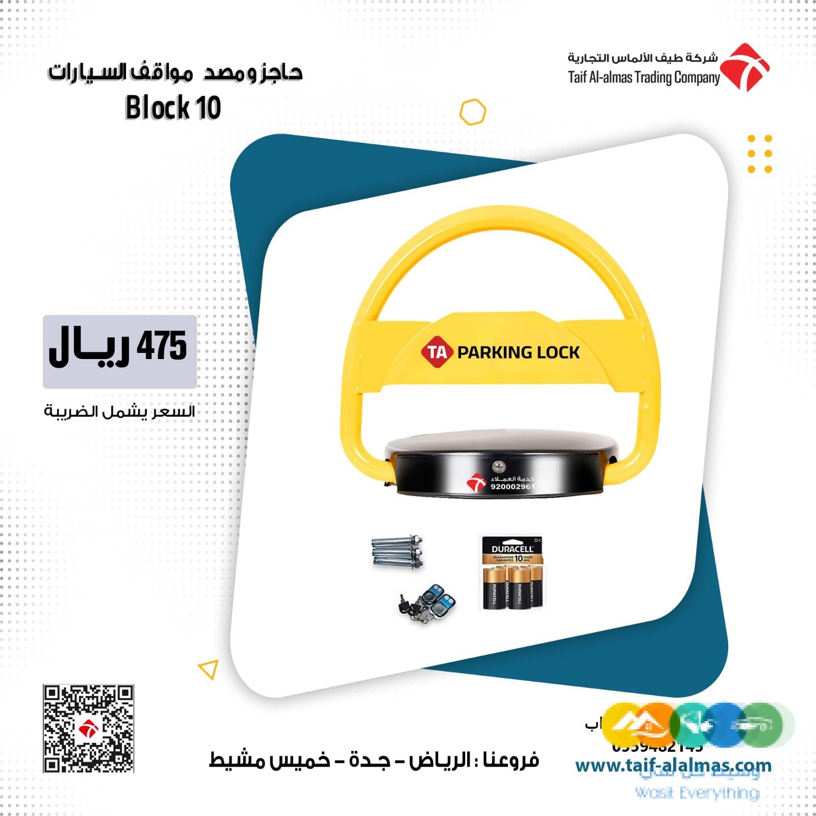 حاجز مواقف السيارات