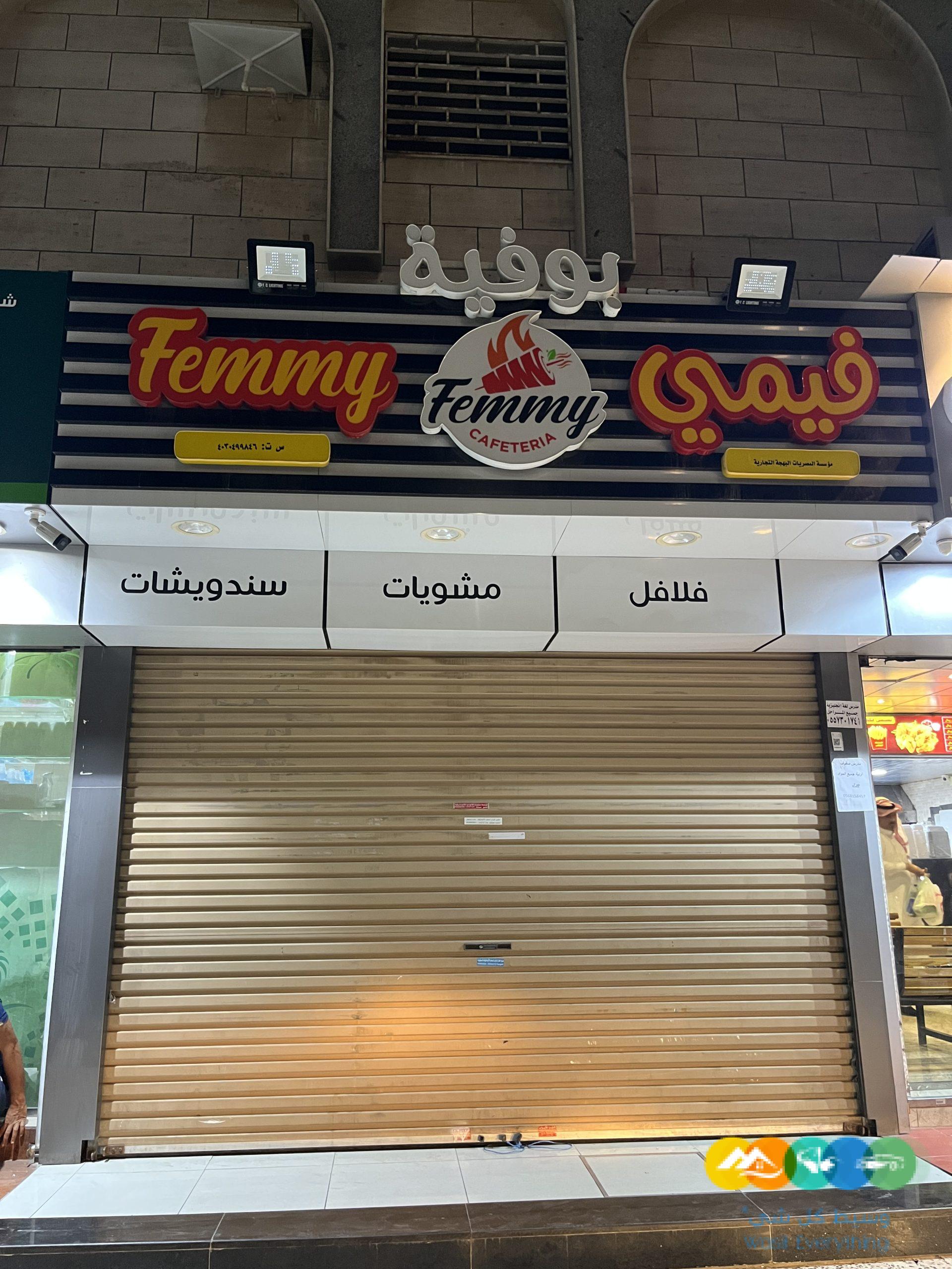 مطعم كباب وبوفيه للتقبيل