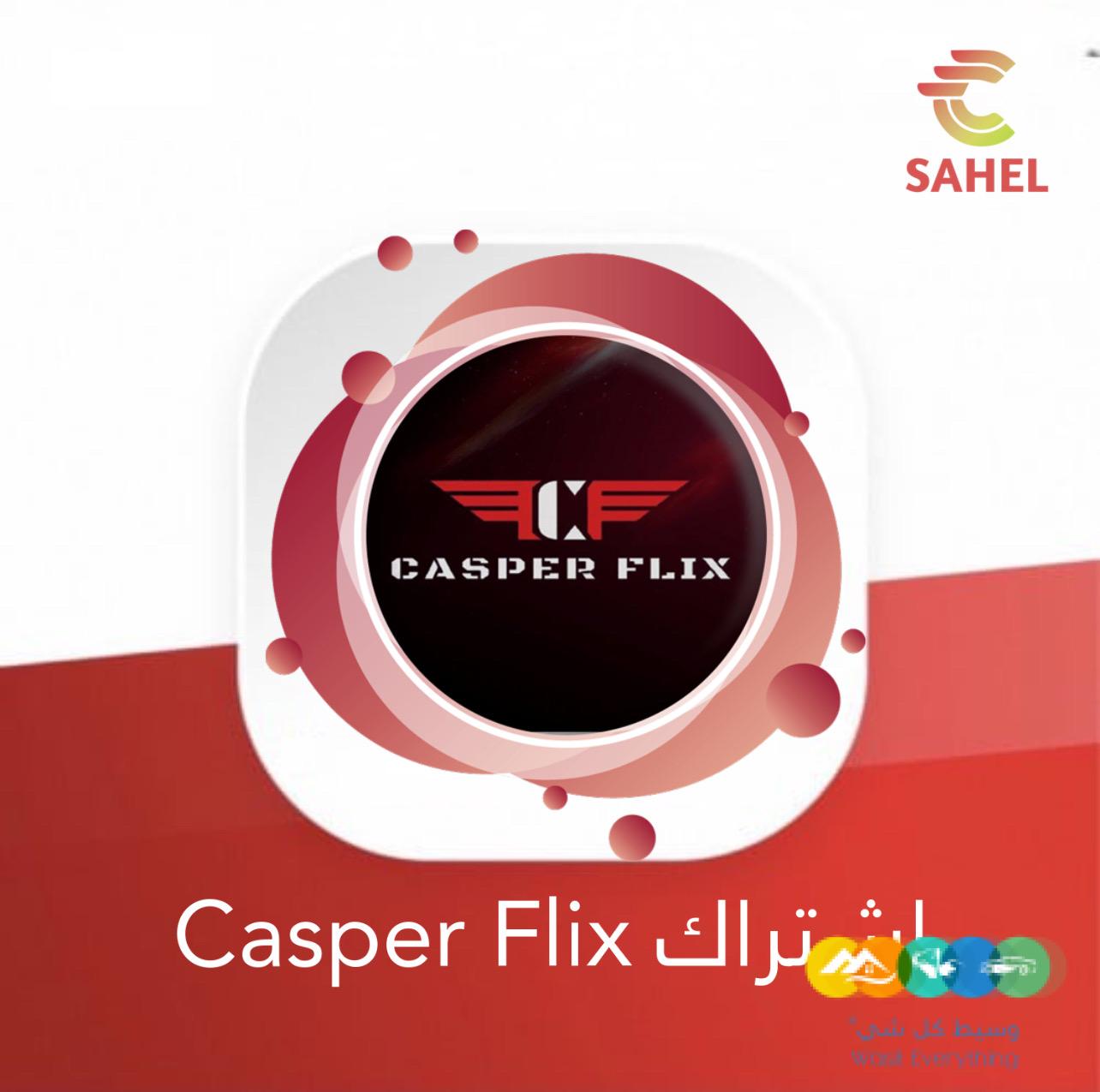اشتراك كاسبر
