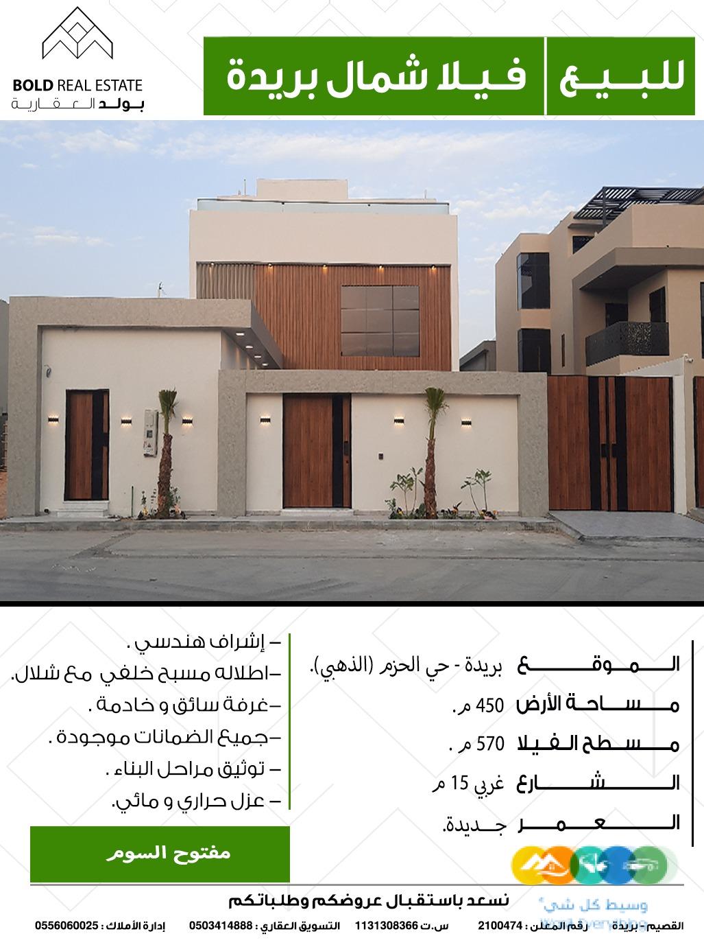 للبيع فيلا شمال بريدة