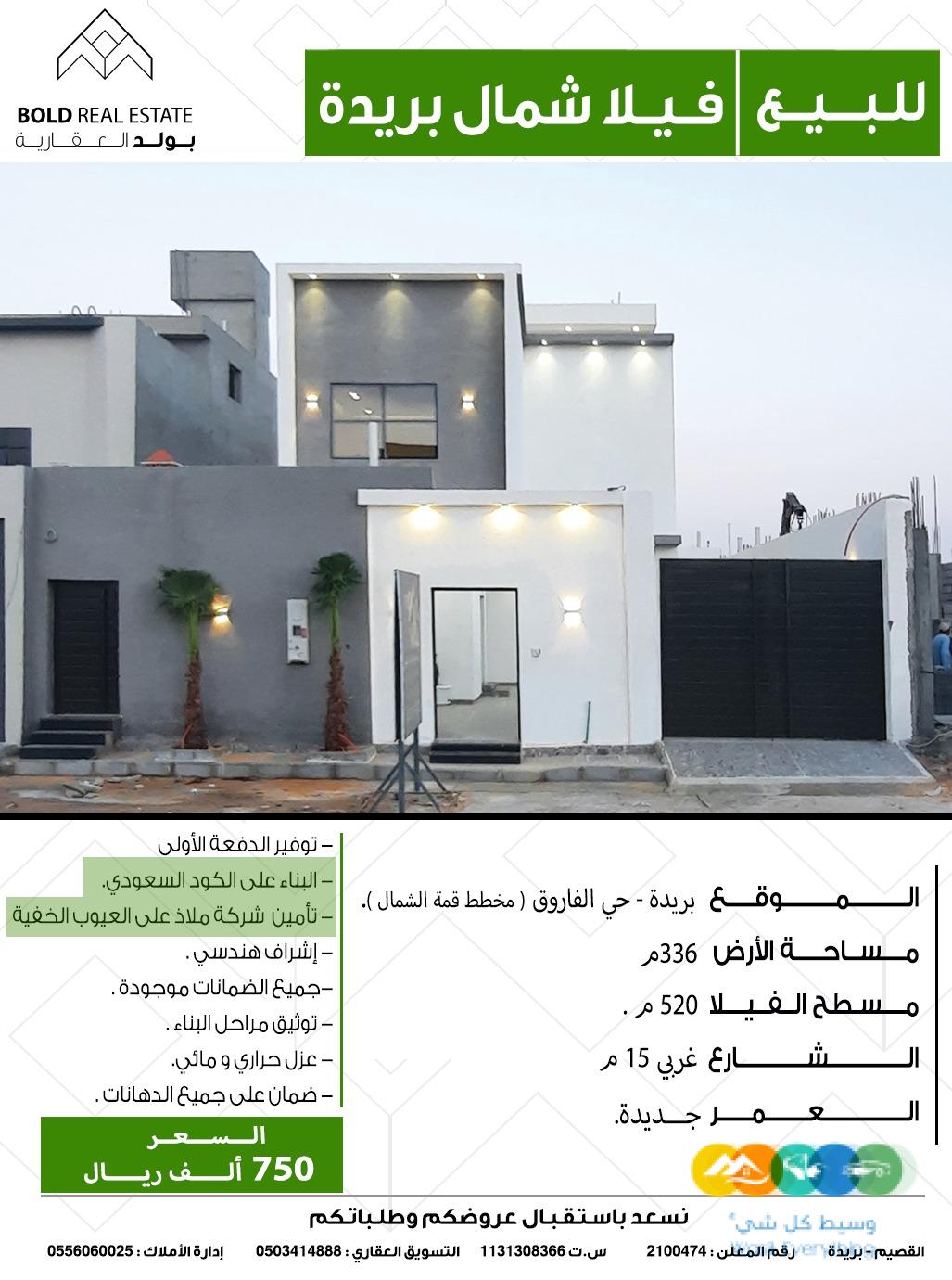 للبيع فيلا شمال بريدة