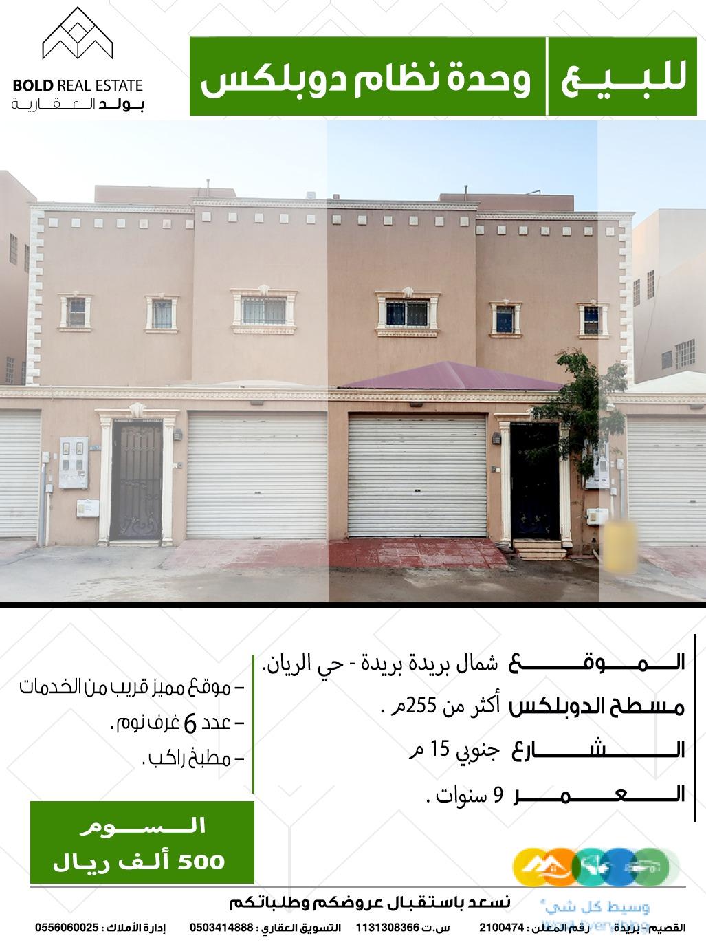 للبيع وحدة نظام دوبلكس