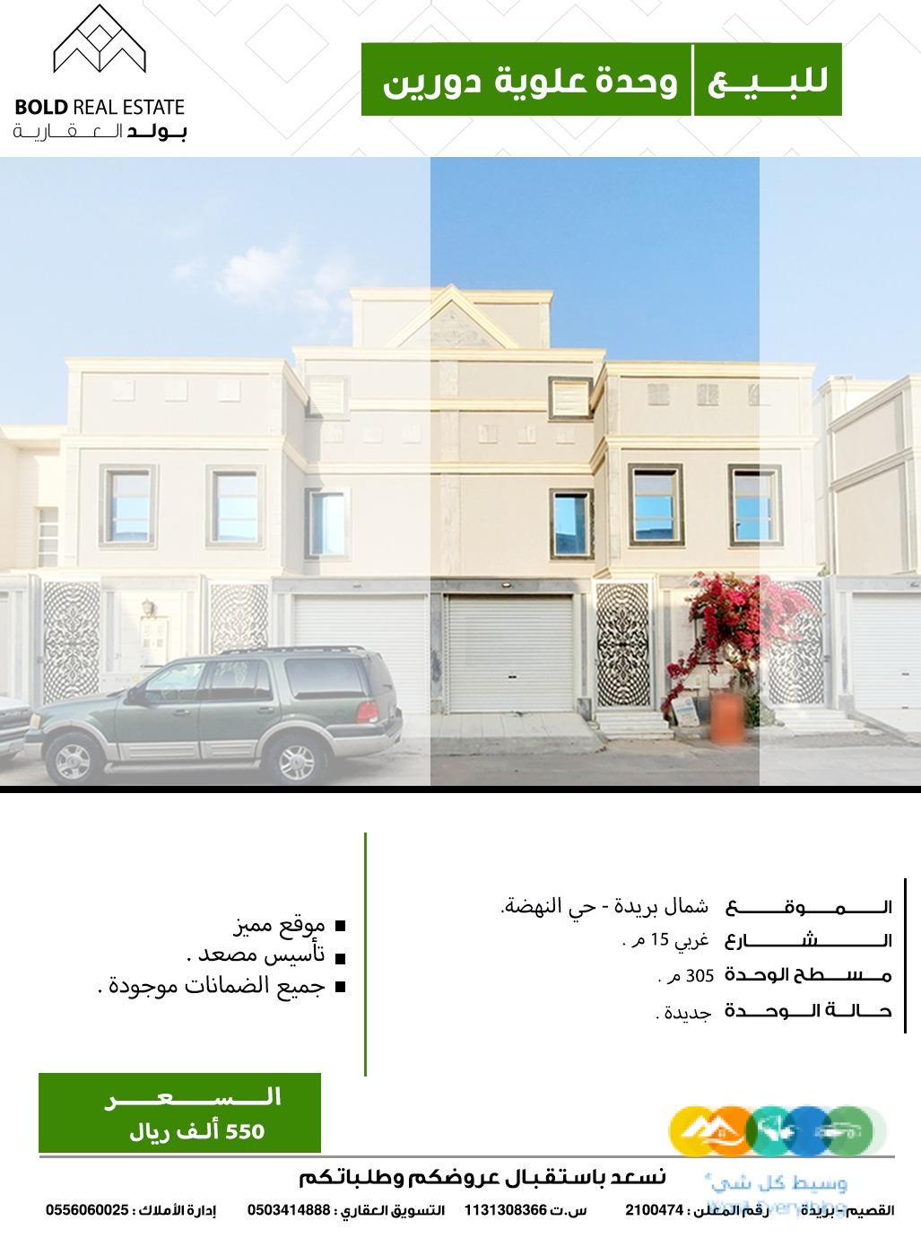 للبيع وحدة علوية دورين