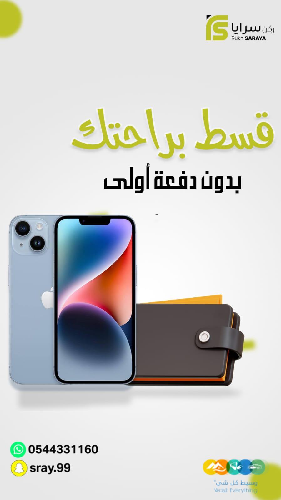 ركن سرايا للاتصالات قسط براحتك بدون دفعة اولى