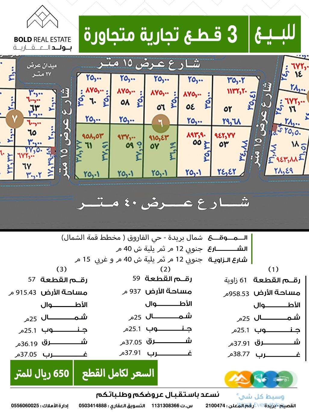 للبيع 3 قطع تجارية متجاورة