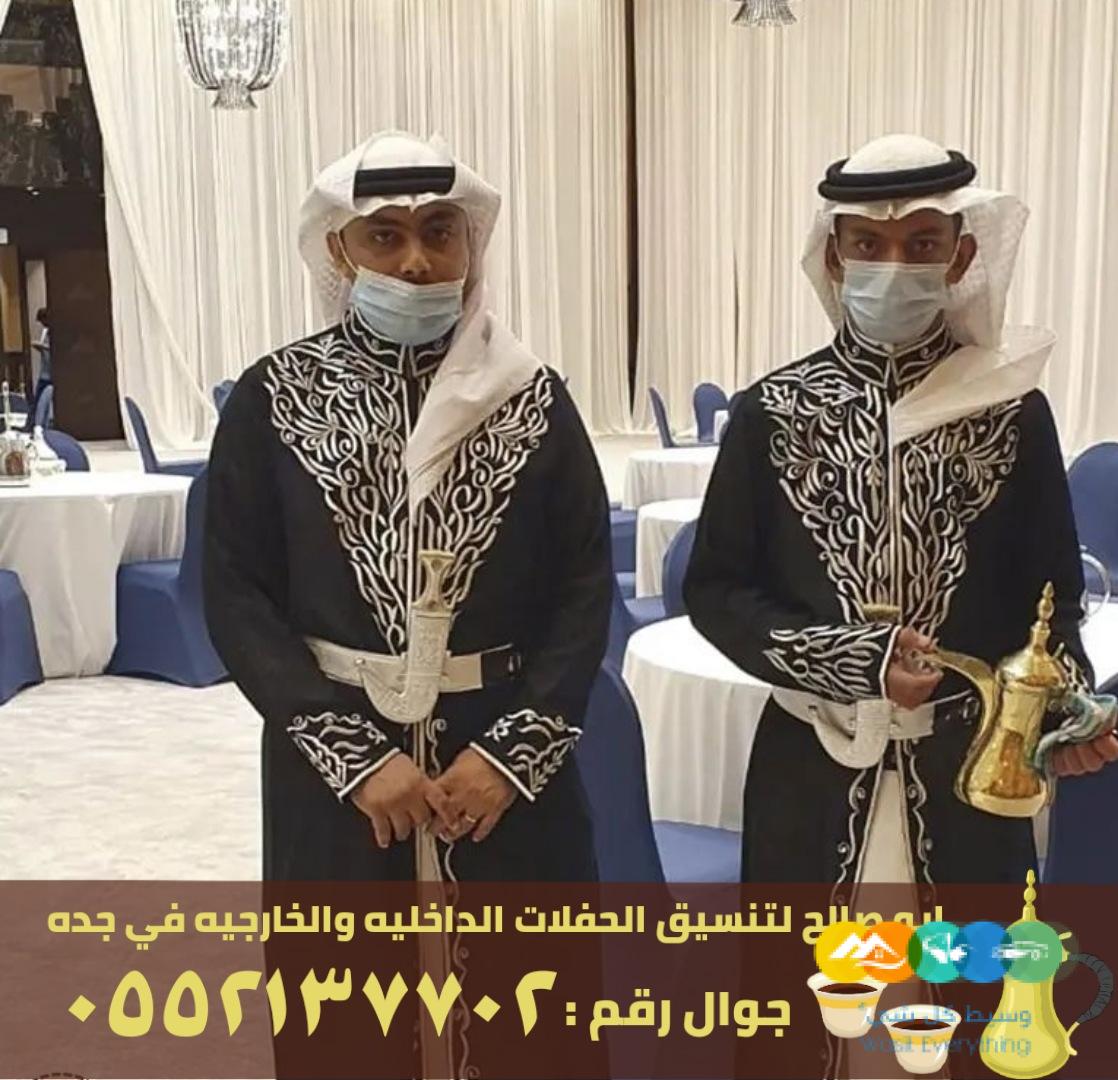 طاقم قهوجية صبابات جدة 0552137702