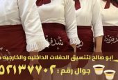 طاقم قهوجية صبابات جدة 0552137702