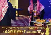 مباشرين و صبابين ضيافة في جدة,0552137702