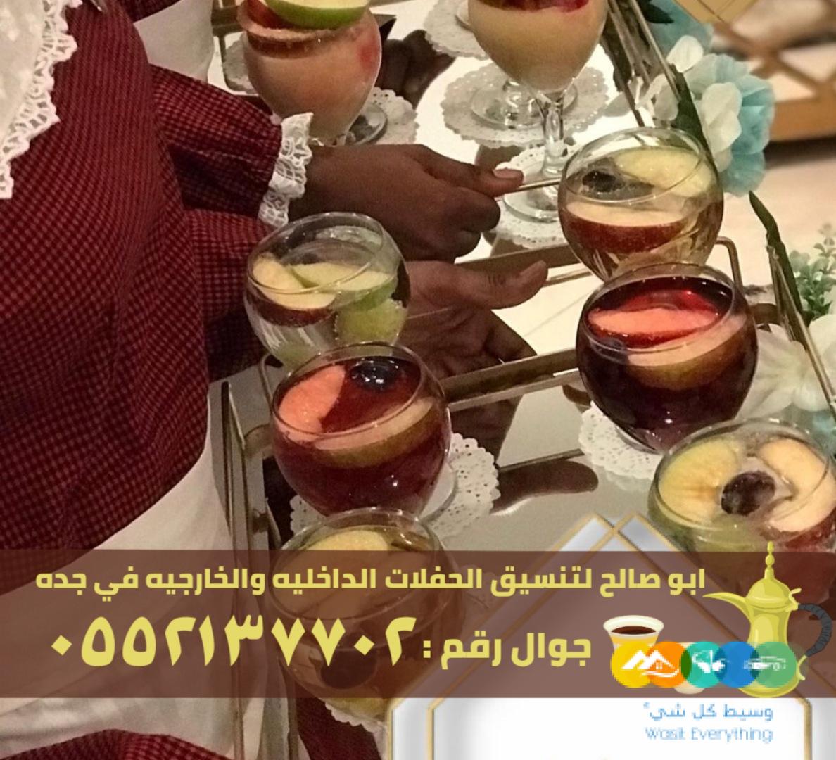 مباشرين و صبابين ضيافة في جدة,0552137702