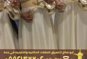 مباشرين و صبابين ضيافة في جدة,0552137702