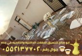 مباشرين و صبابين ضيافة في جدة,0552137702