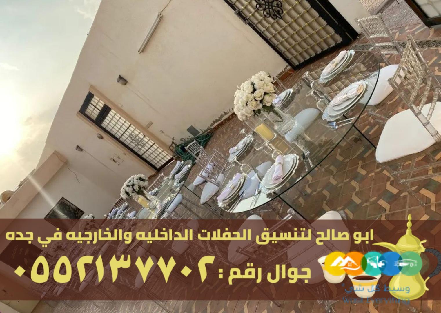 مباشرين و صبابين ضيافة في جدة,0552137702