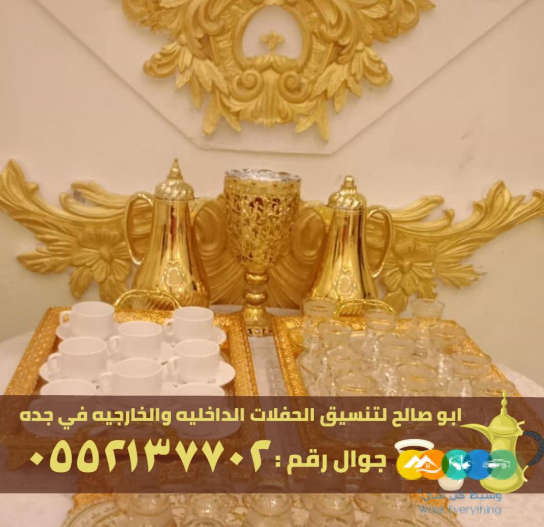 مباشرين و صبابين ضيافة في جدة,0552137702