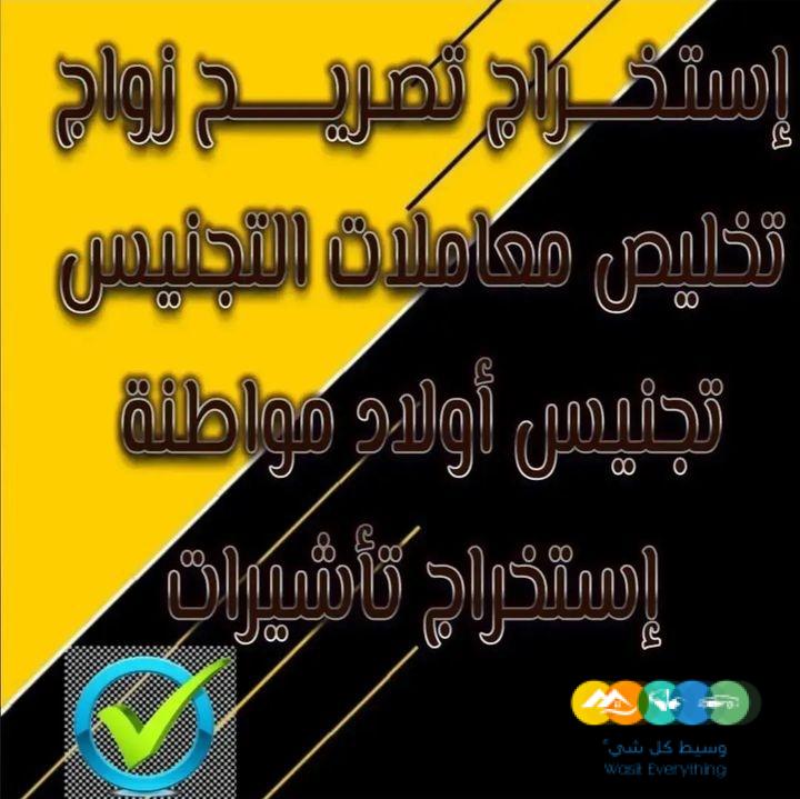 تخليص معاملات التجنيس تجنيس اولاد مواطنة