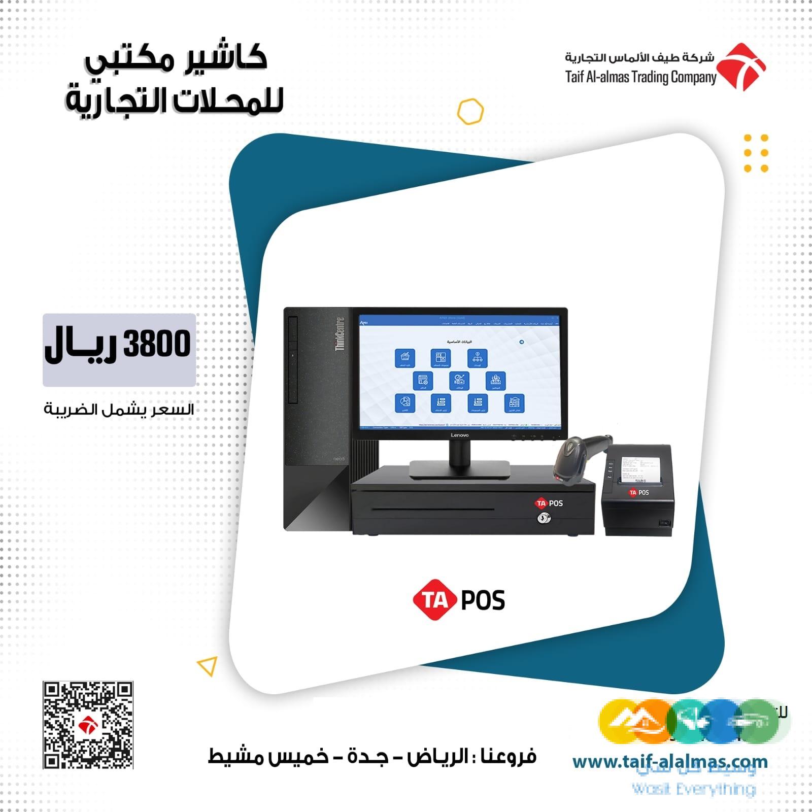 كاشير يدعم الفاتورة الالكترونية عرض كاشير متك