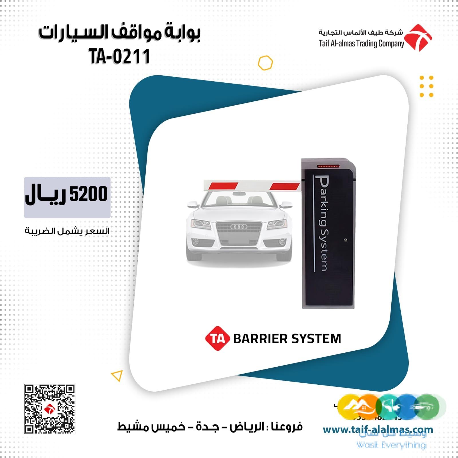 بوابه للتحكم في دخول و خروج السيارات