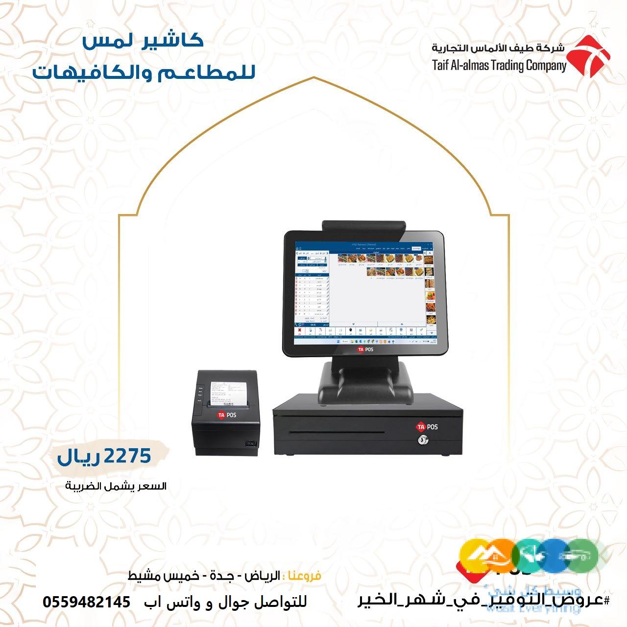 جهاز كاشير للمطاعم يدعم الفاتوره الالكترونيه