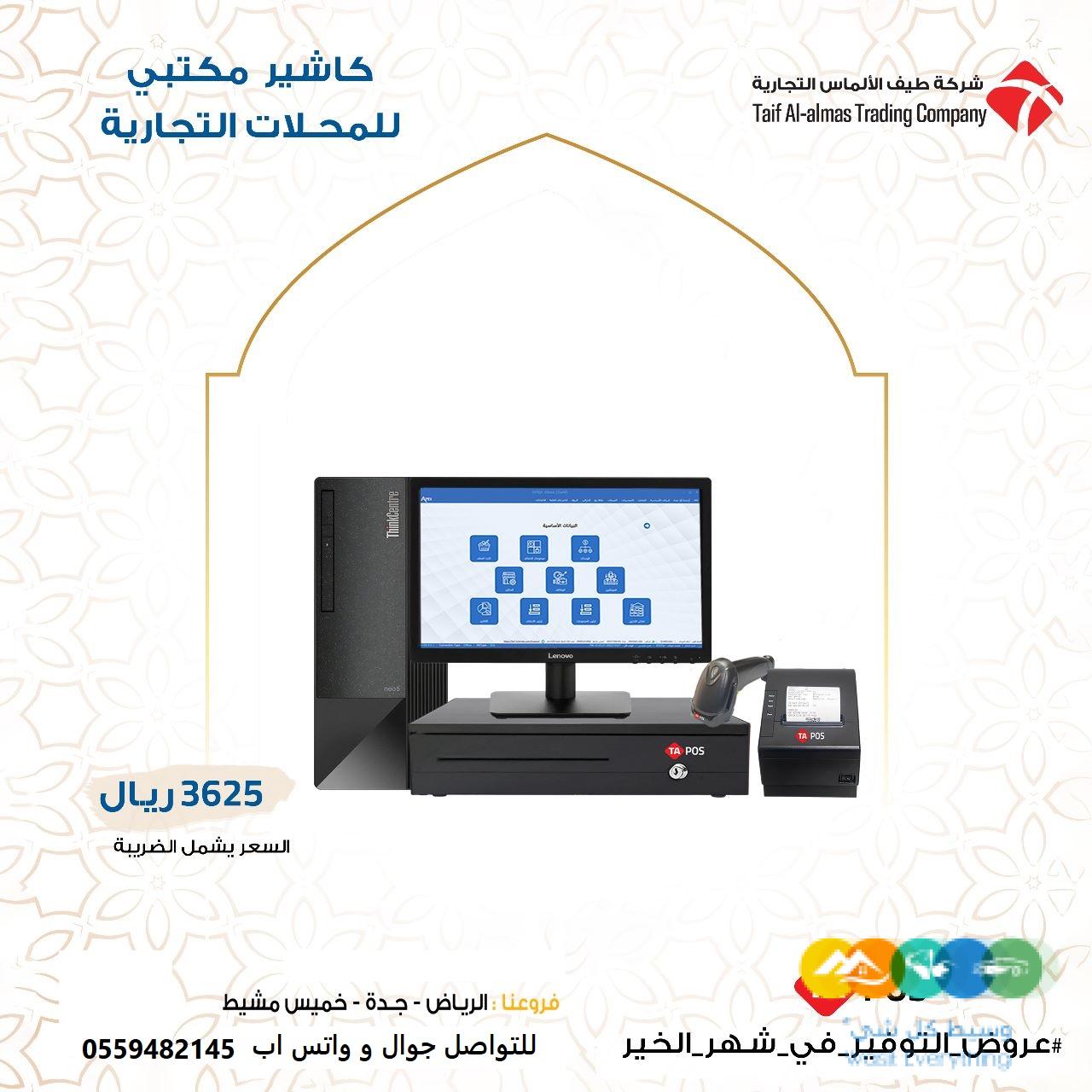 جهاز كاشير كمبيوتر مكتبي يدعم الفاتوره الالكت