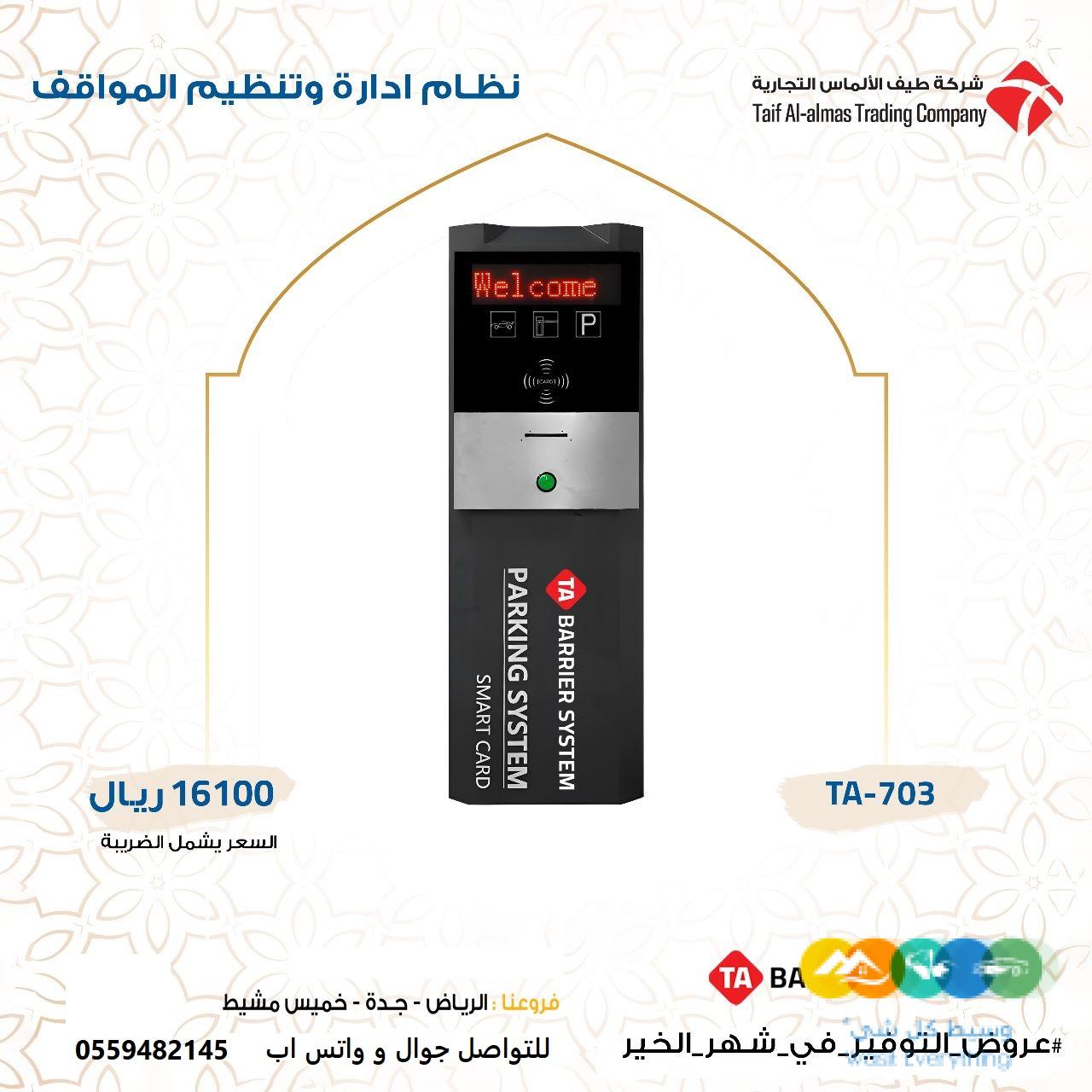 نظام إدارة مواقف السيارات