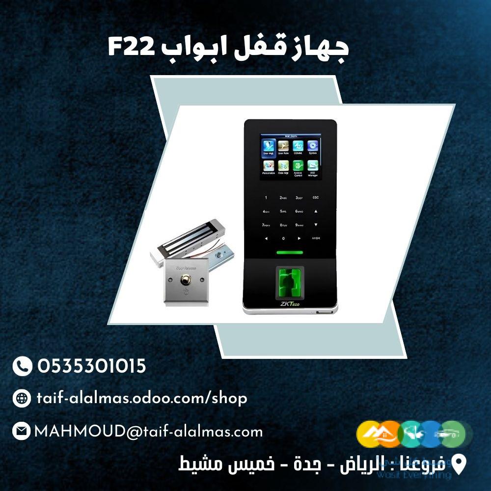جـهـاز قـفل ابـواب F22 ماركة ZKT ECO