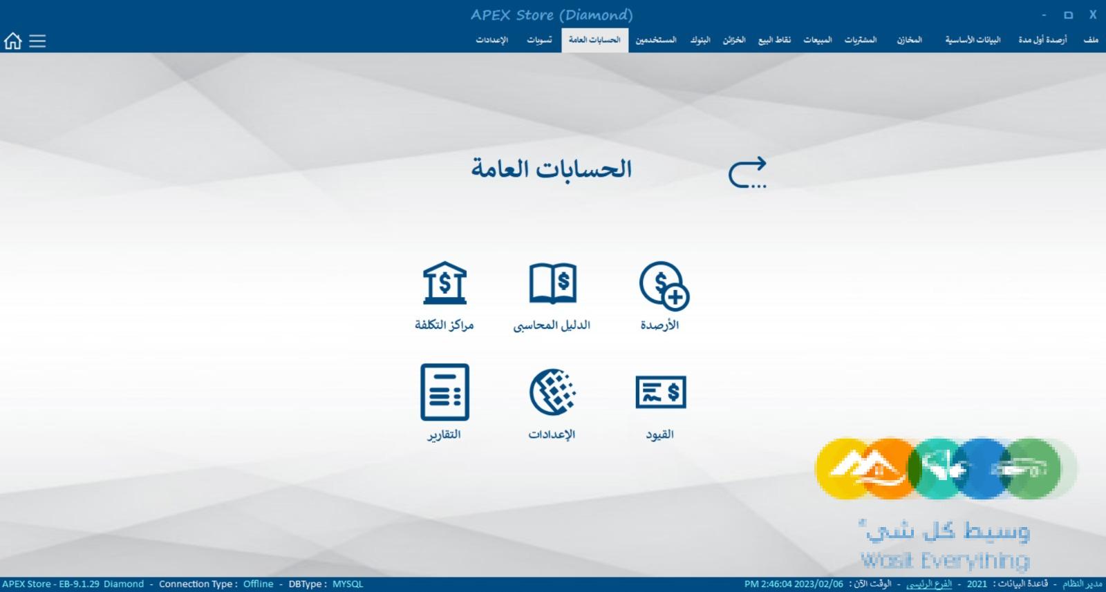 برنامج لادارة الحسابات العامه ومراكز التكلفه