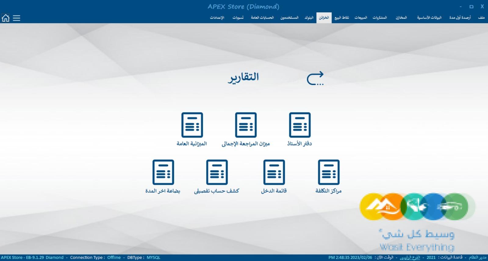 برنامج لادارة الحسابات العامه ومراكز التكلفه