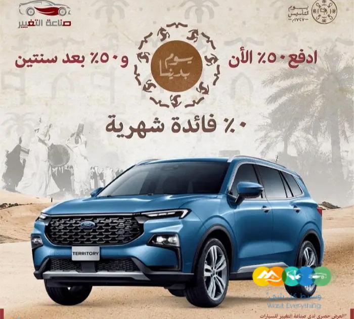 عرض خاص فورد تيروتري 2023
