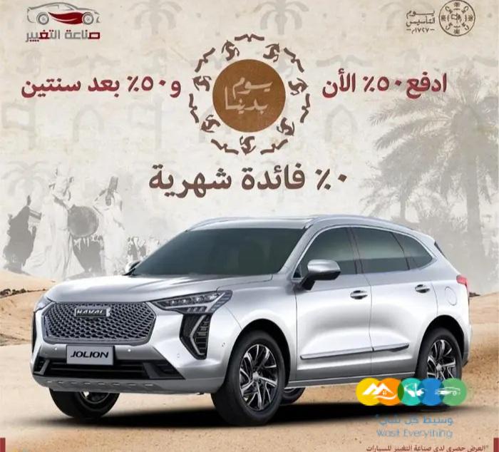 هافال جوليان 2023