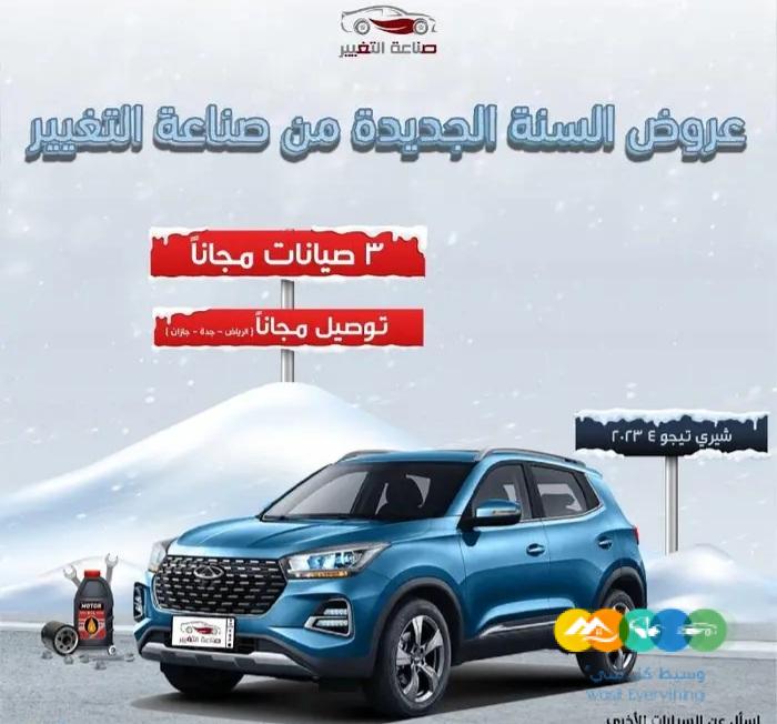 شيري تيقو 4 برو 2023